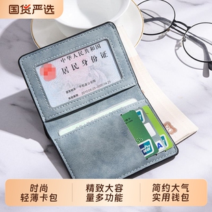 卡包男超薄迷你小钱包多功能驾驶证皮套多卡位证件卡套防消磁卡夹