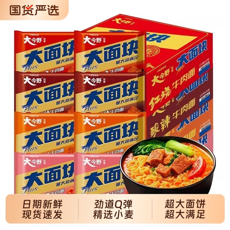 今麦郎方便面大今野大面块拉面袋装红烧香辣牛肉味面速食泡面麻辣,粮油调味/速食/干货/烘焙,冲泡方便面/拉面/面皮,淘宝优惠券,粉丝福利购,淘宝优惠卷