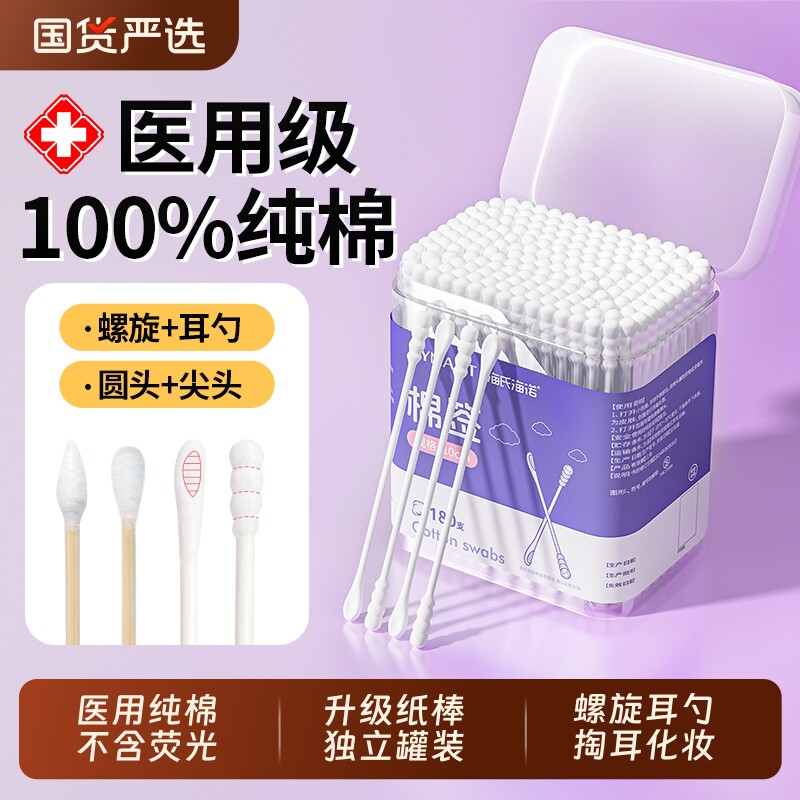 海氏海诺医用棉签棉棒掏耳化妆用一次性双头棉花棒非无菌耳朵专用