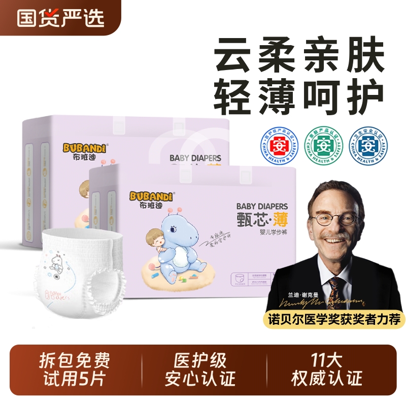 布班迪超薄透气纸尿裤