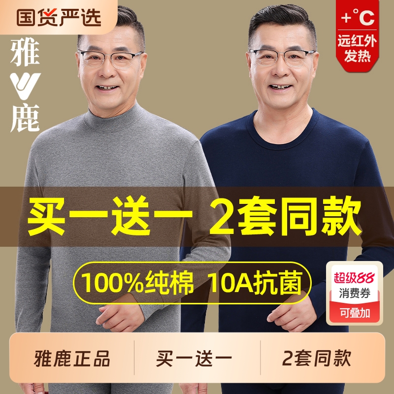 纯棉秋衣秋裤套装男全棉