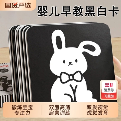 【全网热销800w+】启蒙黑白卡