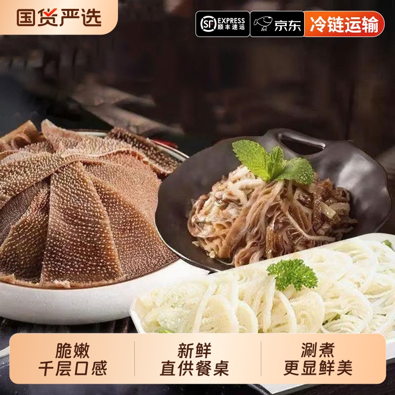 【京东/顺丰】毛肚黑白三剑客千层牛肚火锅配菜食材包邮新鲜批发