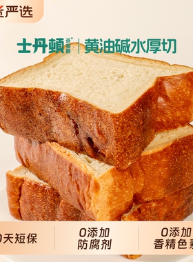 士丹顿黄油碱水厚切吐司面包学生营养健康早餐零食品整箱正品直发