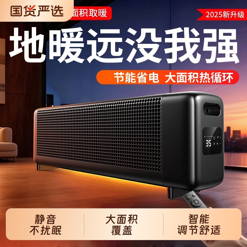 踢脚线取暖器2025新款家用节能暖风机全屋大面积省电加热神器暖气,生活电器,暖风机/取暖器,淘宝优惠券,粉丝福利购,淘宝优惠卷