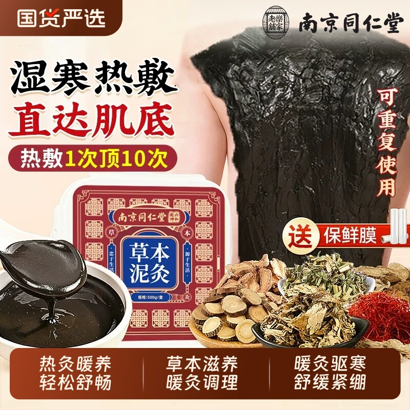 红花泥灸膏草本祛湿驱寒暖宫热敷膏腰腹热敷化瘀堵艾灸泥膏调理