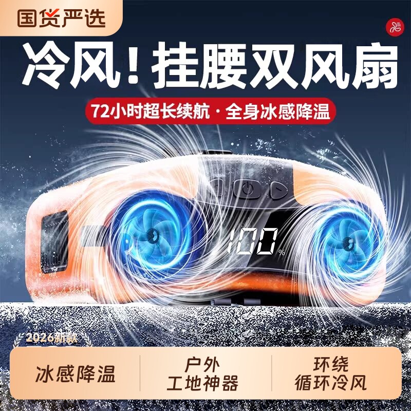 2026新款大风力挂腰风扇便携式夹腰间小风扇超长续航户外高温作业