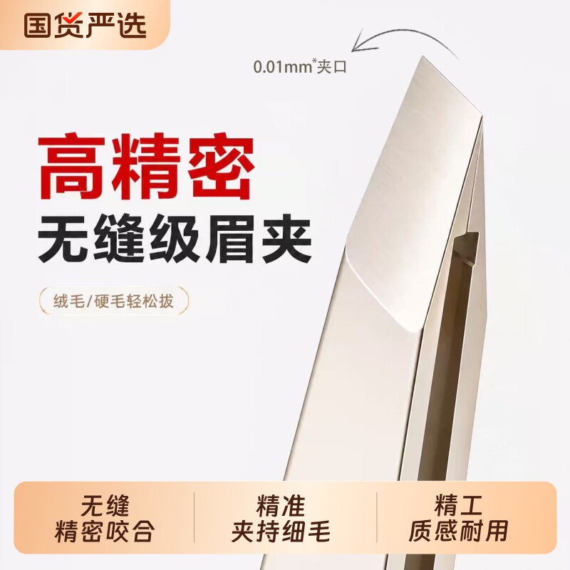 不锈钢眉夹精工斜口修眉夹拔杂毛连根...
