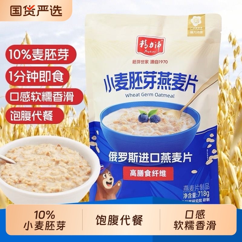 精力沛进口俄罗斯燕麦片即食冲饮胚芽麦片原味高纤维代餐早餐718g,咖啡/麦片/冲饮,纯燕麦片,淘宝优惠券,粉丝福利购,淘宝优惠卷