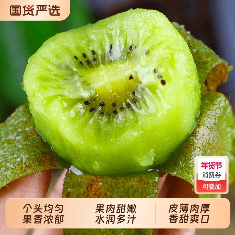 新鲜正宗徐香猕猴桃当季斤水果陕西整箱包邮绿心时令奇异果年货,水产肉类/新鲜蔬果/熟食,奇异果/猕猴桃,淘宝优惠券,粉丝福利购,淘宝优惠卷