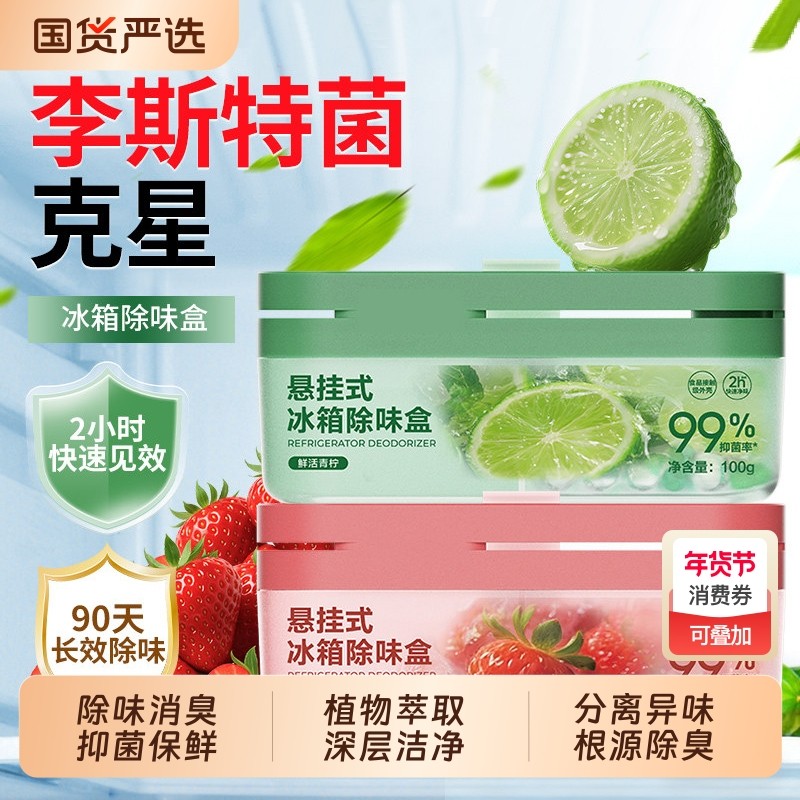 冰箱除味剂活性炭清洁除臭去除异味家用专用除味盒清洗剂神器去味,洗护清洁剂/卫生巾/纸/香薰,冰箱除味剂,淘宝优惠券,粉丝福利购,淘宝优惠卷