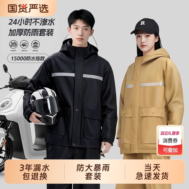 防水防暴雨男雨衣|101人收藏