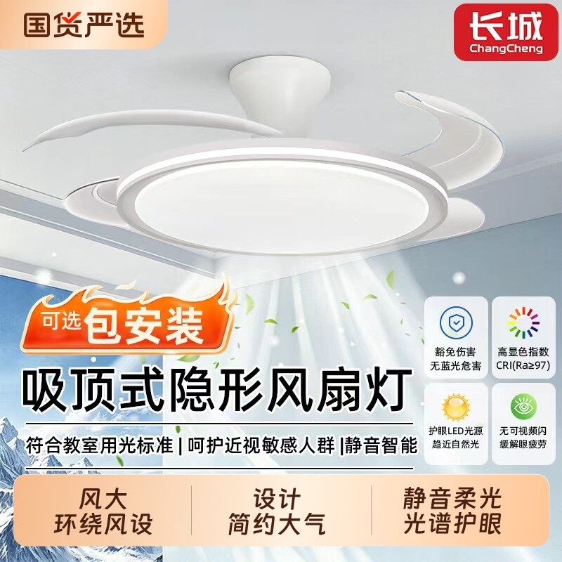 长城超薄风扇灯吸顶灯2026新款吊扇灯一体隐形餐厅吊灯卧室照明