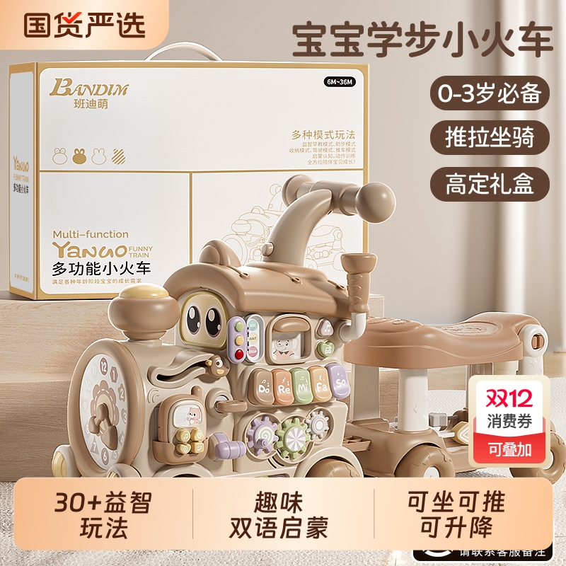 【六合一】婴儿火车多维学步启智