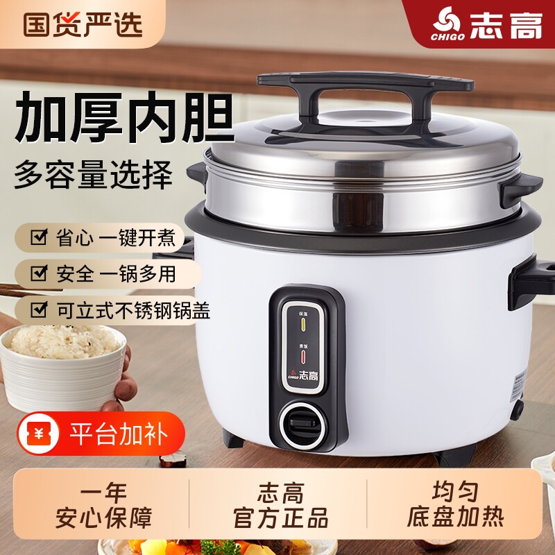 志高商用电饭锅电饭煲家用大容量食堂6/8/45L电-不锈钢内胆一锅