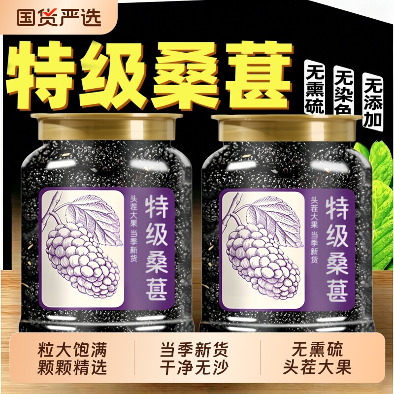 桑葚干新疆桑甚桑椹茶桑葚新鲜无特级500g泡茶黑桑椹干官方旗舰店