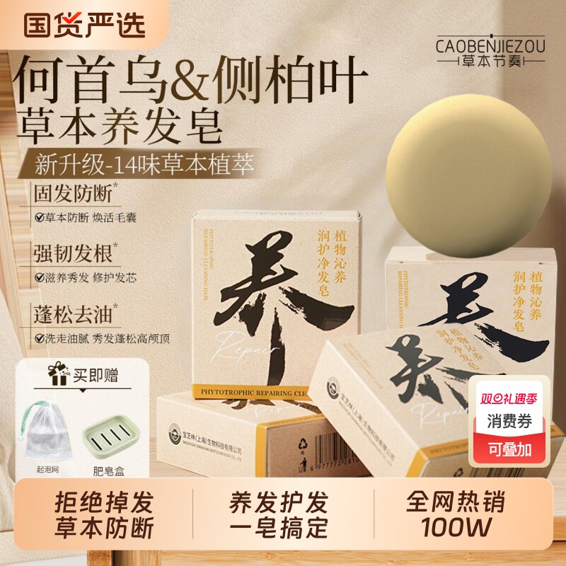 古法传承手工侧柏叶洗发皂中药草本固发控油去头屑防断发洗头固发