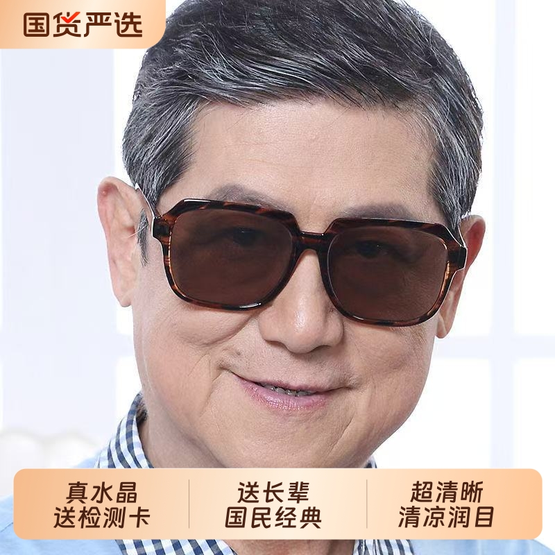 水晶眼镜遮光男水晶石头镜墨镜防晒凉目茶色水晶太阳眼镜中老年款