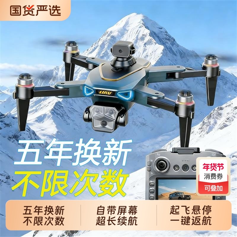 2026新款大屏液晶遥控器疆无人机高清专业航拍GPS专业航拍中小学生科学竞赛遥控飞机智能飞行器男孩礼物小型,智能设备,智能飞行,淘宝优惠券,粉丝福利购,淘宝优惠卷