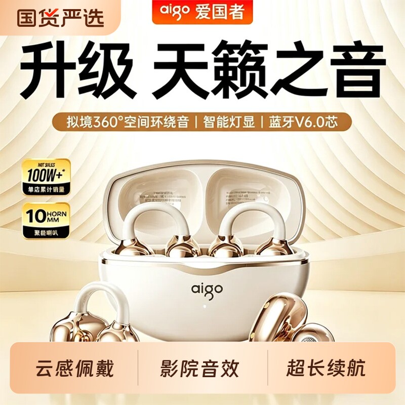 爱国者骨传导蓝牙耳机耳夹式不入耳无线2026新款超长续航运动跑步