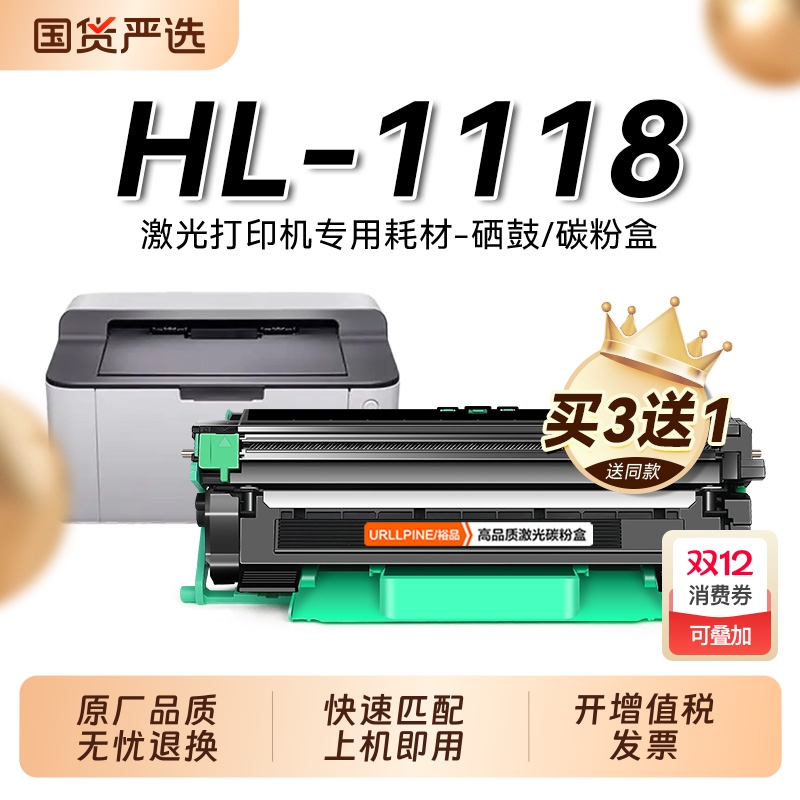 适用兄弟1118粉盒 兄弟HL-1118黑白激光打印机硒鼓TN1035墨盒易加粉碳粉DR1035鼓架成像鼓非Brother原装裕品