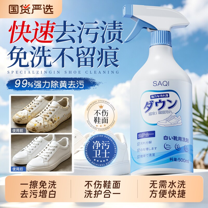 【洗鞋神器】强力护理干洗剂图片