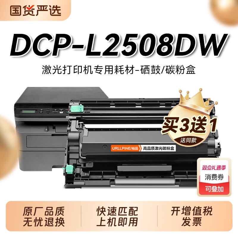 适用兄弟2508打印机粉盒tn2520硒鼓碳粉Brother DCP-L2508DW多功能一体机墨盒兄弟2508dw粉盒易加粉鼓架裕品
