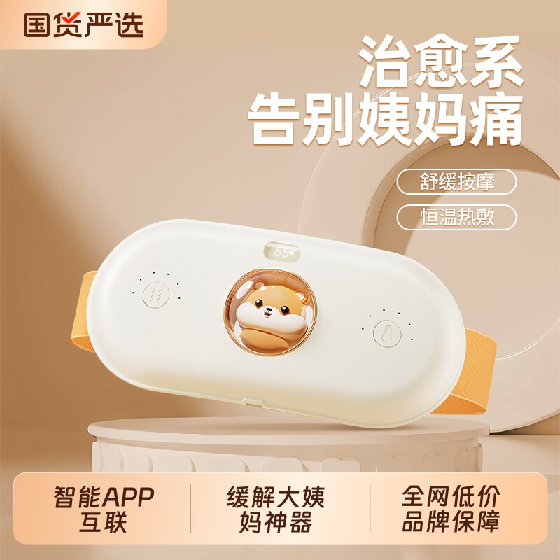 本博暖宫腰带女生姨妈肚子疼缓解痛经经期按摩防寒热敷情人节礼物