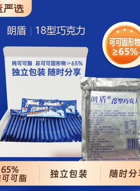 20型纯可可脂黑巧克力家庭户外旅游应急储备救灾囤货代餐干粮零食
