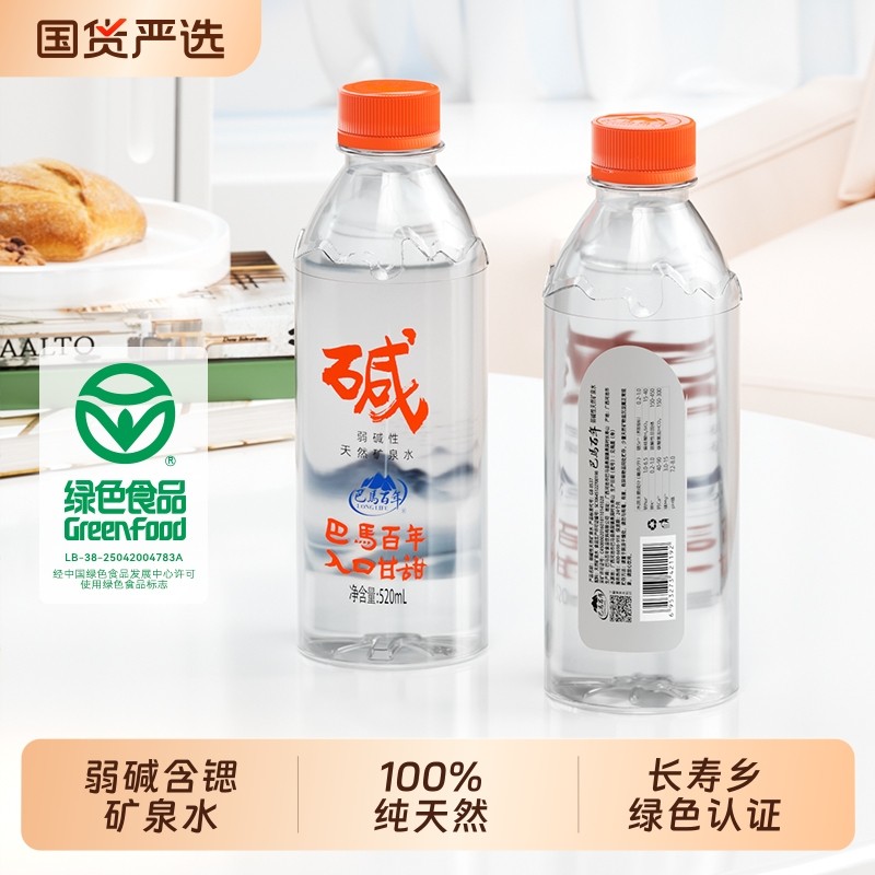 巴马矿泉水巴马百年弱碱性天然高端饮用水500ml瓶装整箱弱碱水