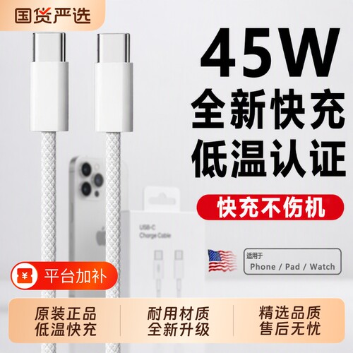 【45W快充】官方适用苹果数据线