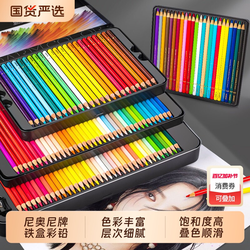 尼奥尼彩铅油性彩铅120色套装专业手绘画画彩色铅笔72色水溶儿童小学生美术生专用画笔正品48色单支涂色铅笔