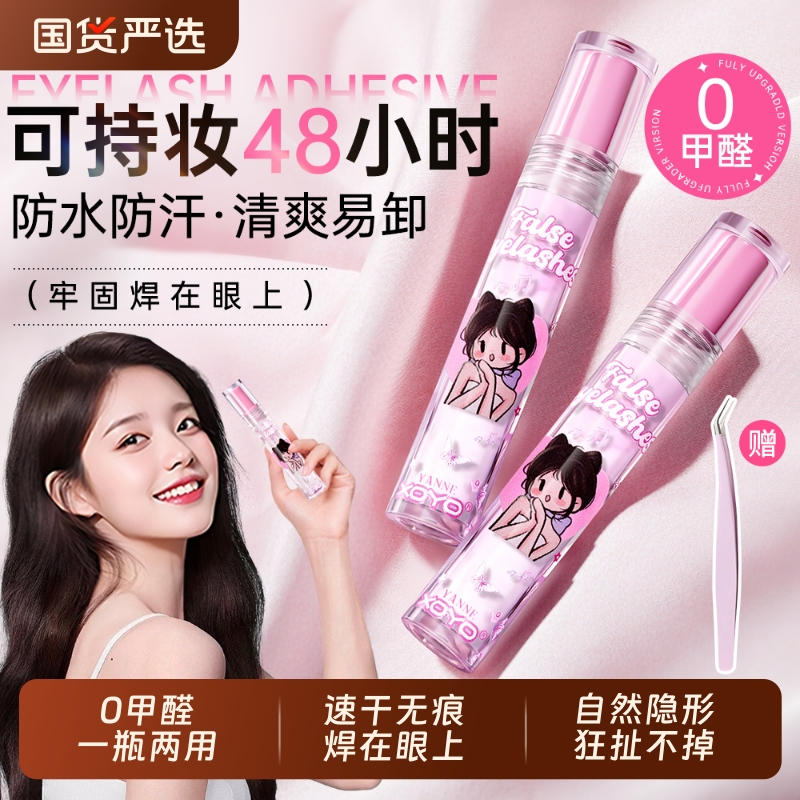 全网热销款|0甲醛超粘假睫毛胶水