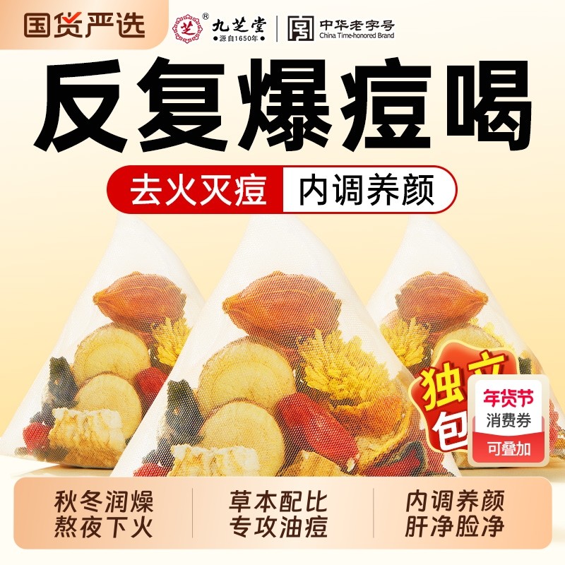 九芝堂蒲公英金桔茶包金银花搭甘草内调痘清解热抗消祛排炎火养生,传统滋补营养品,养生茶,淘宝优惠券,粉丝福利购,淘宝优惠卷