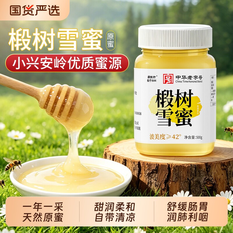 小兴安岭椴树雪蜜蜂蜜纯正天然野生土蜂正品官方旗舰店结晶椴树蜜
