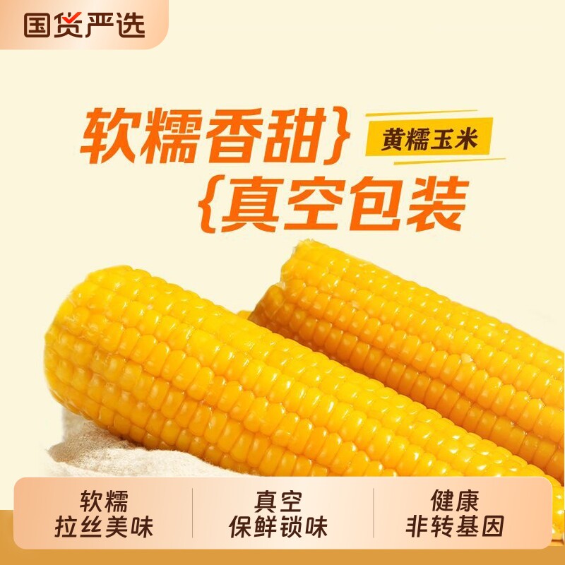 开源保丰黄糯玉米真空包装甜糯玉米加热即食玉米软糯香甜早餐饱腹
