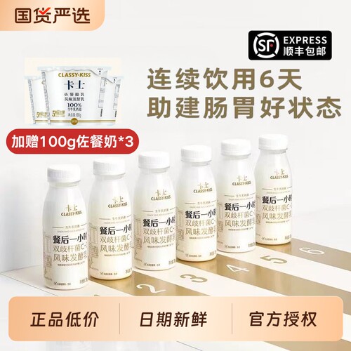 卡士酸奶餐后一小时【下单赠卡士佐餐奶】250g顺丰包邮益生菌
