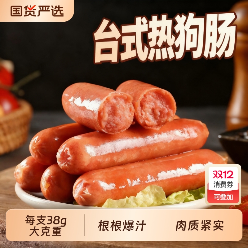 台湾烤肠热狗台式香肠淀粉脆骨肉肠商用红肠纯空气炸锅食材早餐