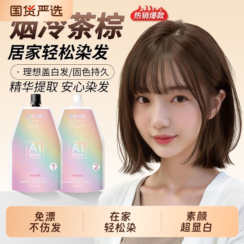 宝然烟冷茶棕可可米棕显白减龄纯自己在家染发剂盖白植物果香味女