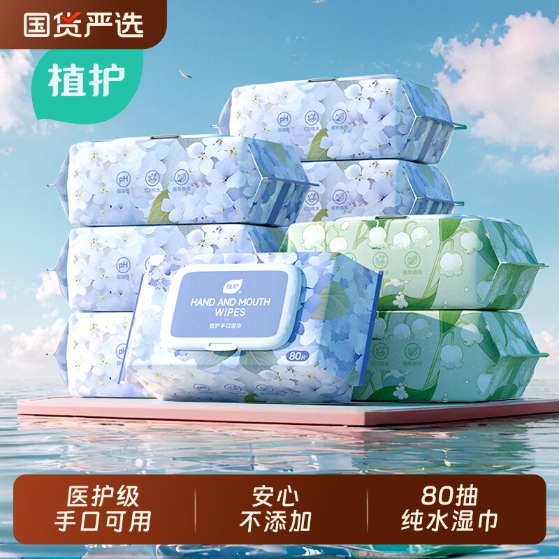 植护湿巾纯水湿纸巾国货婴儿成人手口清洁家庭用实惠大包80抽擦脸,洗护清洁剂/卫生巾/纸/香薰,常规湿巾,淘宝优惠券,粉丝福利购,淘宝优惠卷