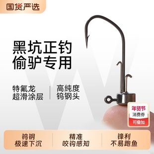 破川钨钢内德钩路亚微铅铅头钩鳜鱼鲈鱼黑坑专用大钩门小克重加强