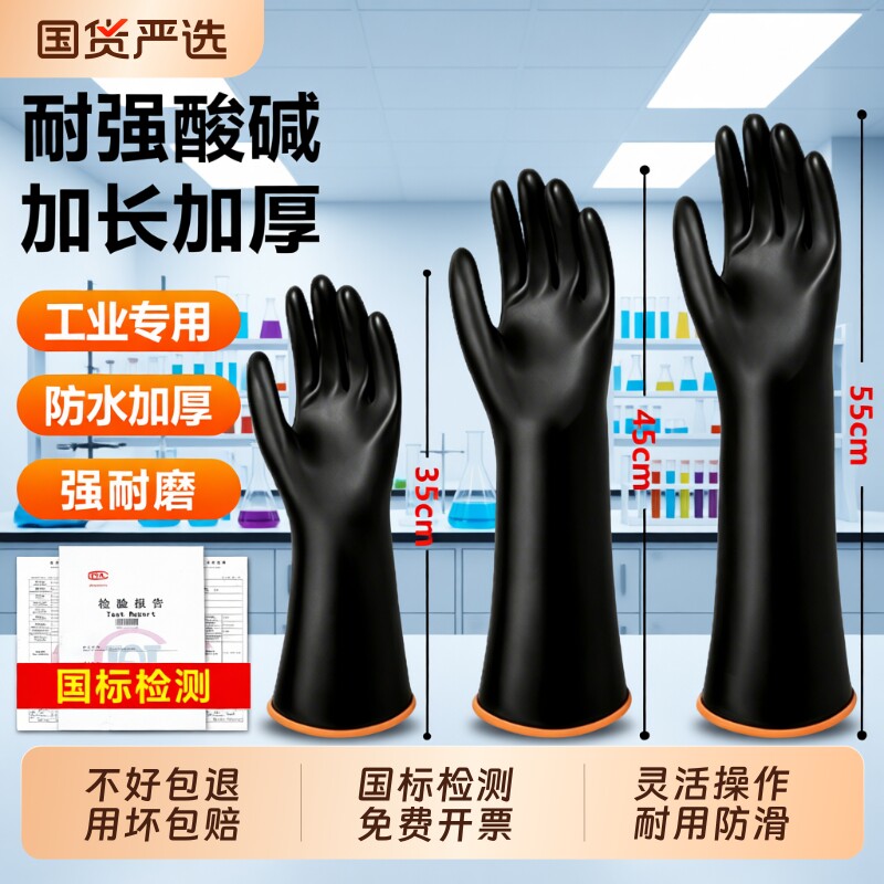 工业耐酸碱手套橡胶化学实验室图片