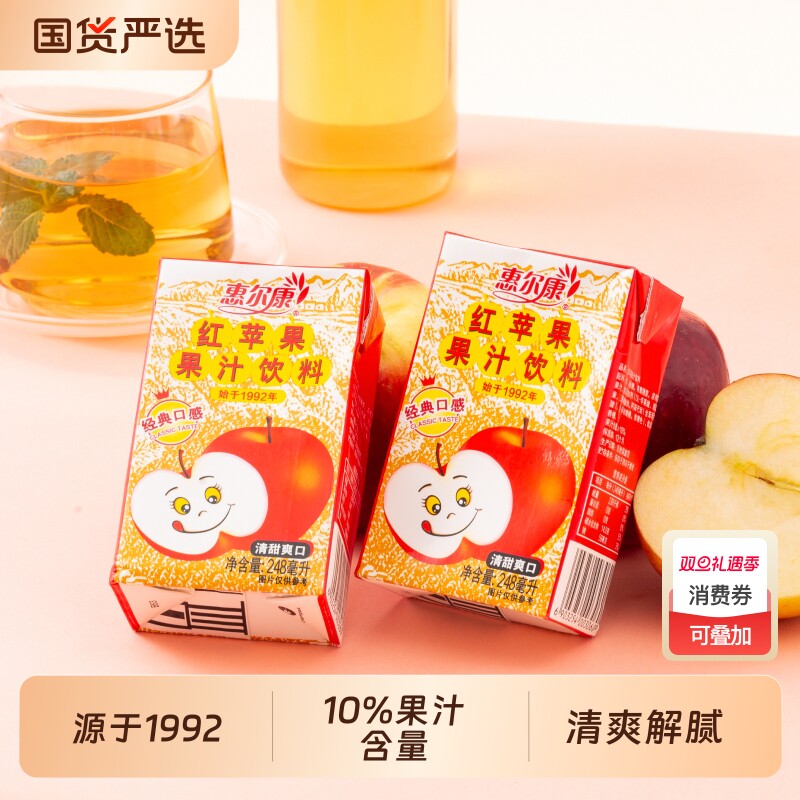 惠尔康红苹果果汁|千人回购