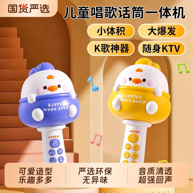 【激发天赋】儿童话筒唱歌玩具图片