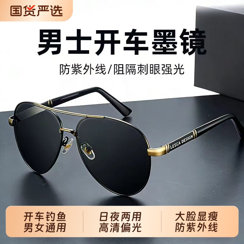 墨镜男款2026新款开车驾驶司机专用钓鱼变色日夜两用偏光太阳镜男