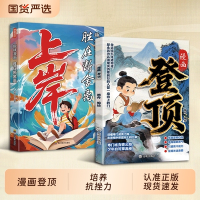抖音同款漫画登顶书籍培养抗挫力与成长内驱力锤炼突破困境的底气寒门崛起之路从学子到顶点的cj可复制学习方法论正版