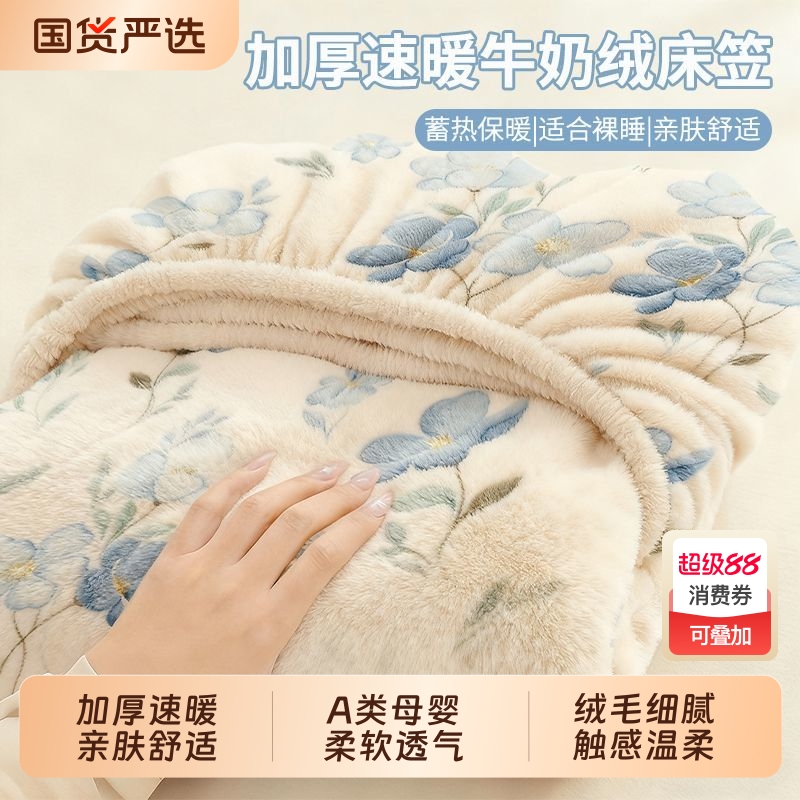 软糯亲肤印花绒秋冬床笠