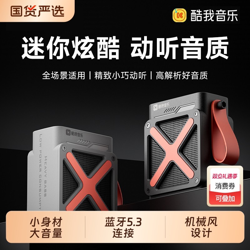 酷我音乐播放器SZ01蓝牙音箱高音质户外迷你小型无线创意音响礼物