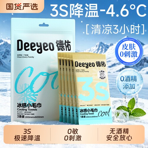 德佑冰感毛巾户外降温冰巾