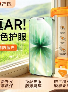 新护眼zpv适用苹果17Promax钢化膜iPhone16Pro手机膜15plus抗蓝光14贴膜13防窥12屏幕ipAR抗反射无尘增透指纹
